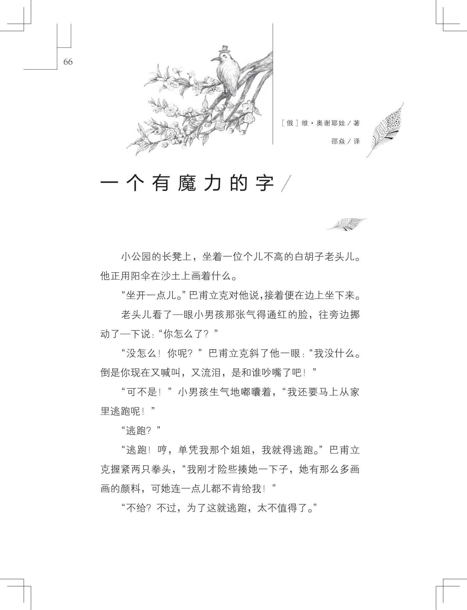 《做在大胡子里的鸟窝 》